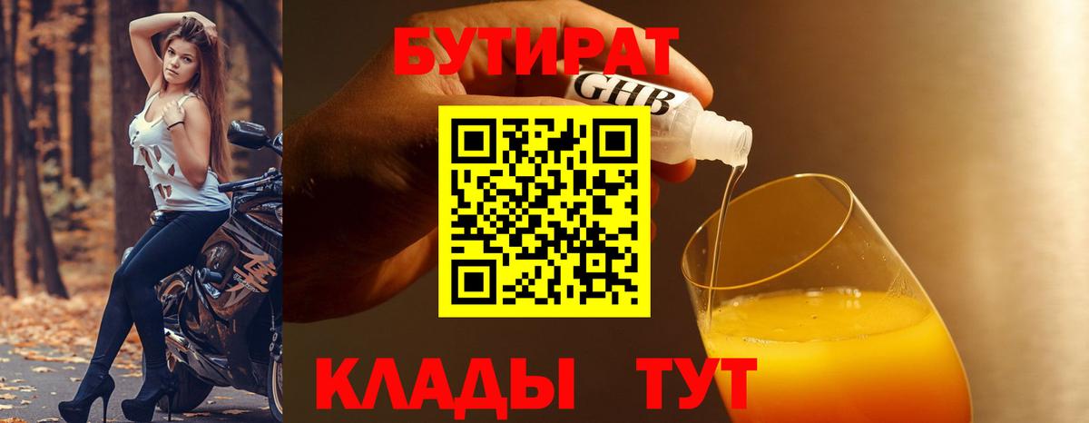БУТИРАТ оксибутират  Вход с VPN  Новый Уренгой 