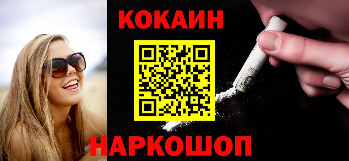 Cocaine Колумбийский  Cocaine Columbia  Вход с VPN  Новый Уренгой 