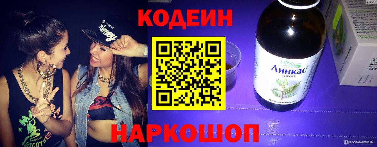 Новый Уренгой  Кодеин напиток Lean (лин)  Вход с VPN  Кодеиновый сироп Lean напиток Lean (лин) 