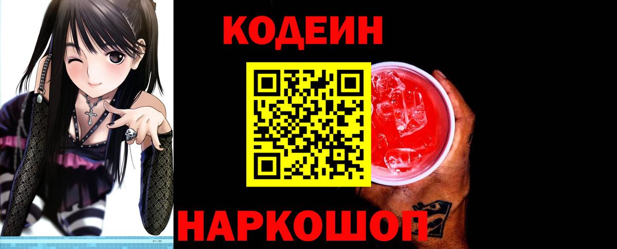 Кодеин Purple Drank Новый Уренгой