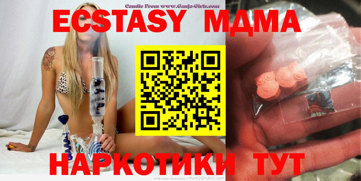 МДМА  Вход с VPN  МДМА кристаллы  Новый Уренгой  MDMA молли 