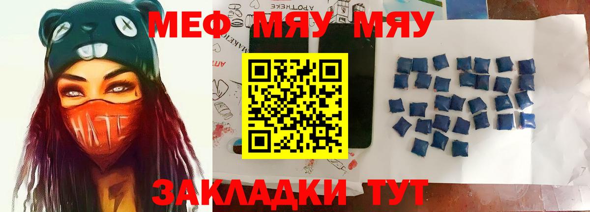 МЯУ-МЯУ кристаллы  Вход с VPN  Новый Уренгой  Меф кристаллы 