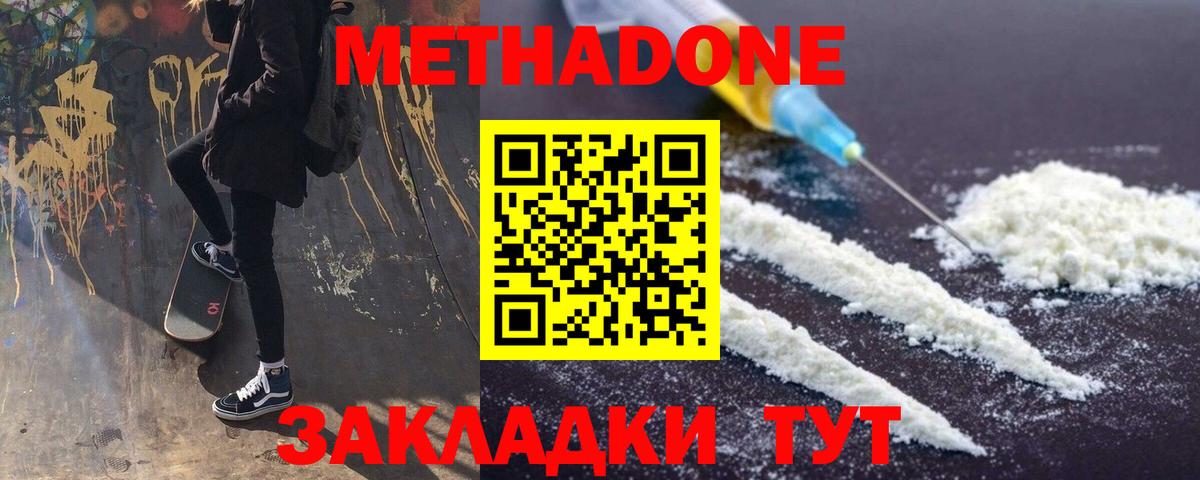 Метадон VHQ  Вход с VPN  МЕТАДОН белоснежный  Новый Уренгой 